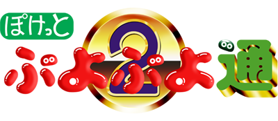 Puyo Puyo logo for GameBoy